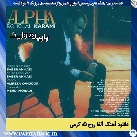 دانلود آهنگ آلفا از روح الله کرمی